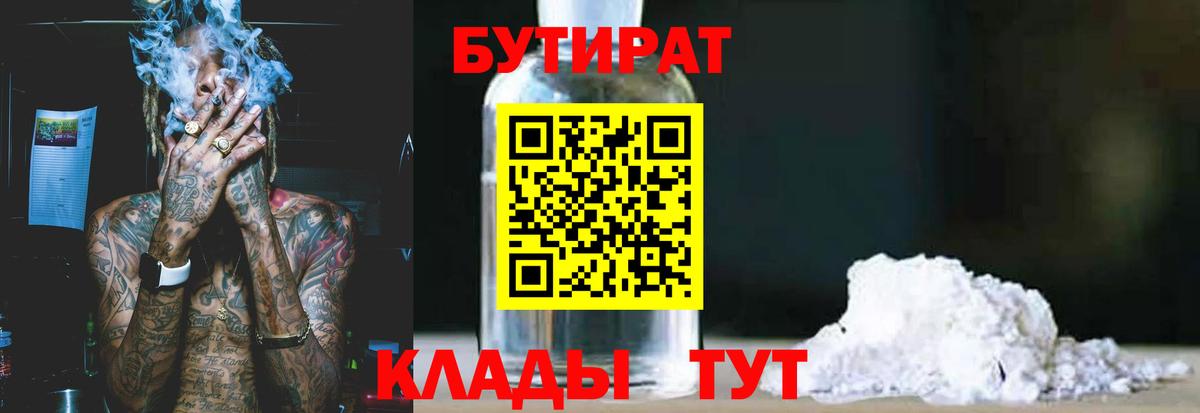 БУТИРАТ оксана  Вход с VPN  Черногорск 