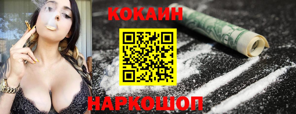 Черногорск  КОКАИН Колумбийский  Вход с VPN  КОКАИН 98% 