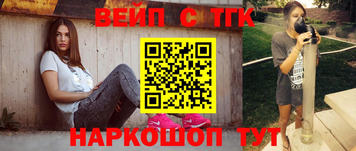 ТГК вейп с тгк Черногорск